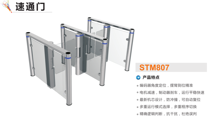 高密市速通门STM807